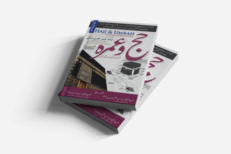 Hajj & Umrah Guide Book – Complete Islamic Pilgrimage Guide