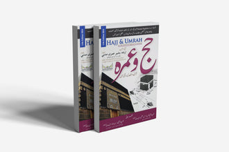 Hajj & Umrah Guide Book – Complete Islamic Pilgrimage Guide