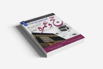 Hajj & Umrah Guide Book – Complete Islamic Pilgrimage Guide