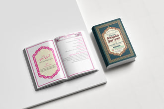 Aasan Quran Urdu – Easy Urdu Translation Quran