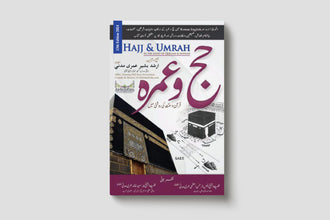 Hajj & Umrah Guide Book – Complete Islamic Pilgrimage Guide