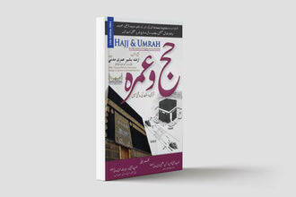 Hajj & Umrah Guide Book – Complete Islamic Pilgrimage Guide