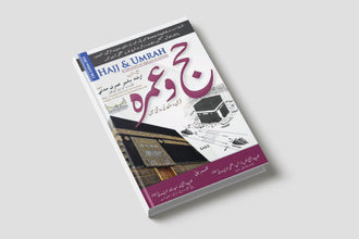 Hajj & Umrah Guide Book – Complete Islamic Pilgrimage Guide