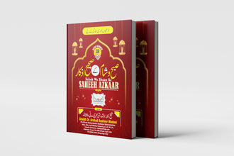 Azkaar Book – Daily Islamic Supplications & Duas