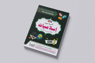 ABM Islamic Studies Urdu Medium – Grade 2