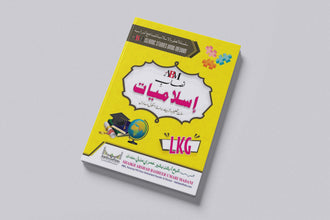 ABM Islamic Studies Urdu Medium – LKG