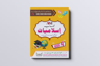 ABM Islamic Studies Urdu Medium – Grade 4