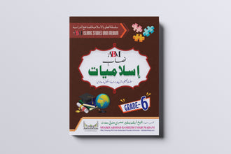 ABM Islamic Studies Urdu Medium – Grade 6