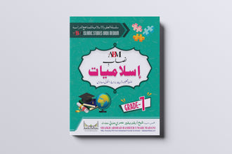 ABM Islamic Studies Urdu Medium – Grade 7