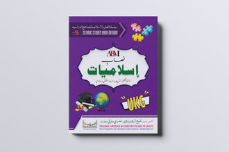 ABM Islamic Studies Urdu Medium – UKG
