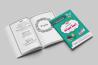 ABM Islamic Studies Urdu Medium – Grade 7
