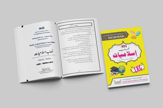 ABM Islamic Studies Urdu Medium – LKG