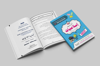 ABM Islamic Studies Urdu Medium – Nursery