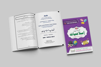 ABM Islamic Studies Urdu Medium – UKG