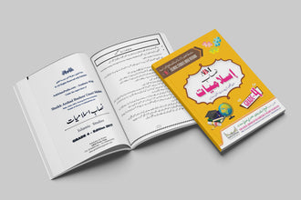 ABM Islamic Studies Urdu Medium – Grade 4
