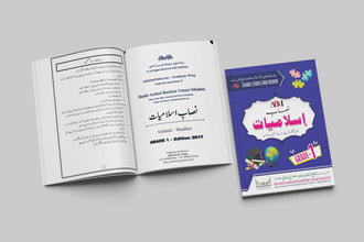 ABM Islamic Studies Urdu Medium – Grade 1