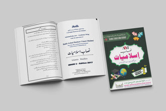 ABM Islamic Studies Urdu Medium – Grade 2