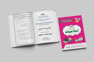 ABM Islamic Studies Urdu Medium – Grade 3