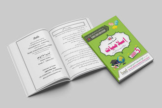 ABM Islamic Studies Urdu Medium – Grade 5