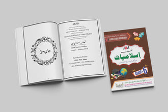 ABM Islamic Studies Urdu Medium – Grade 6